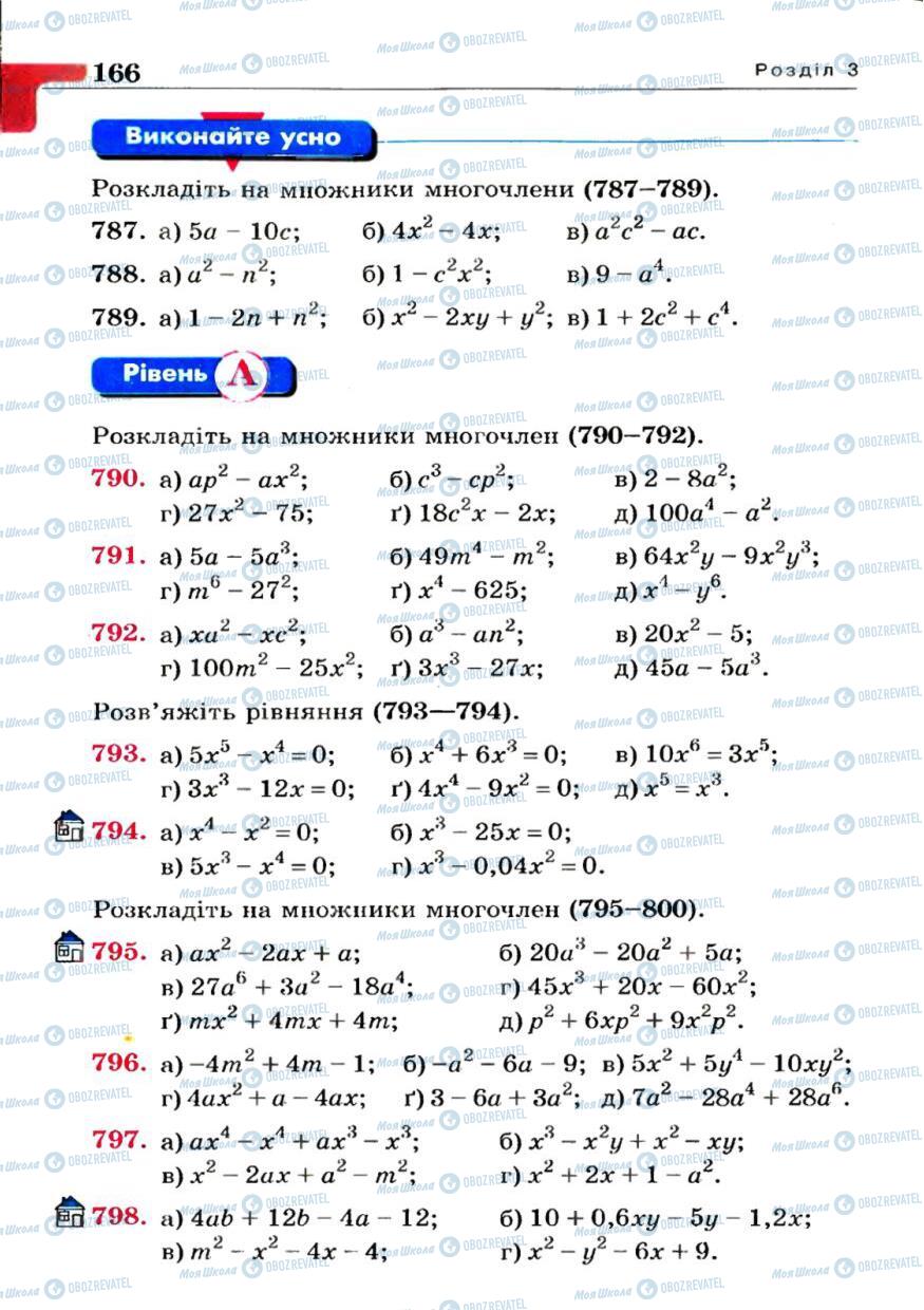 Учебники Алгебра 7 класс страница 166