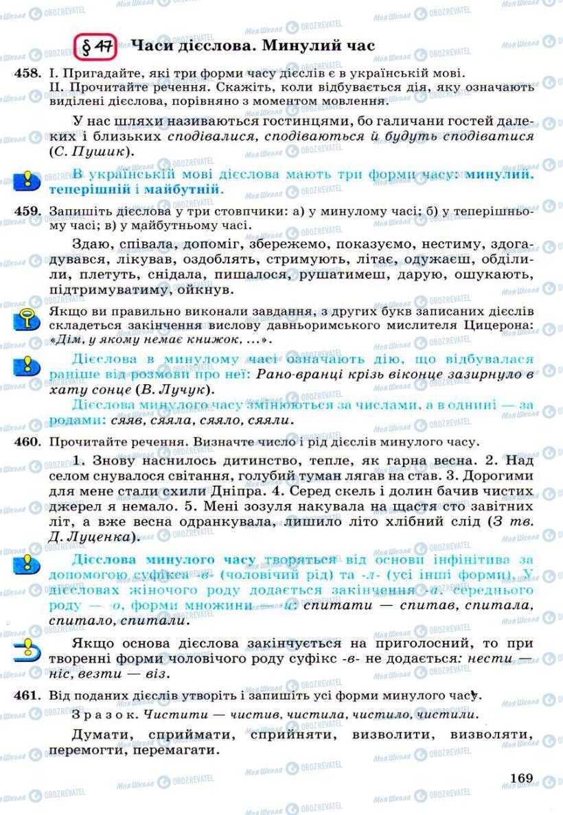 Підручники Українська мова 6 клас сторінка 169