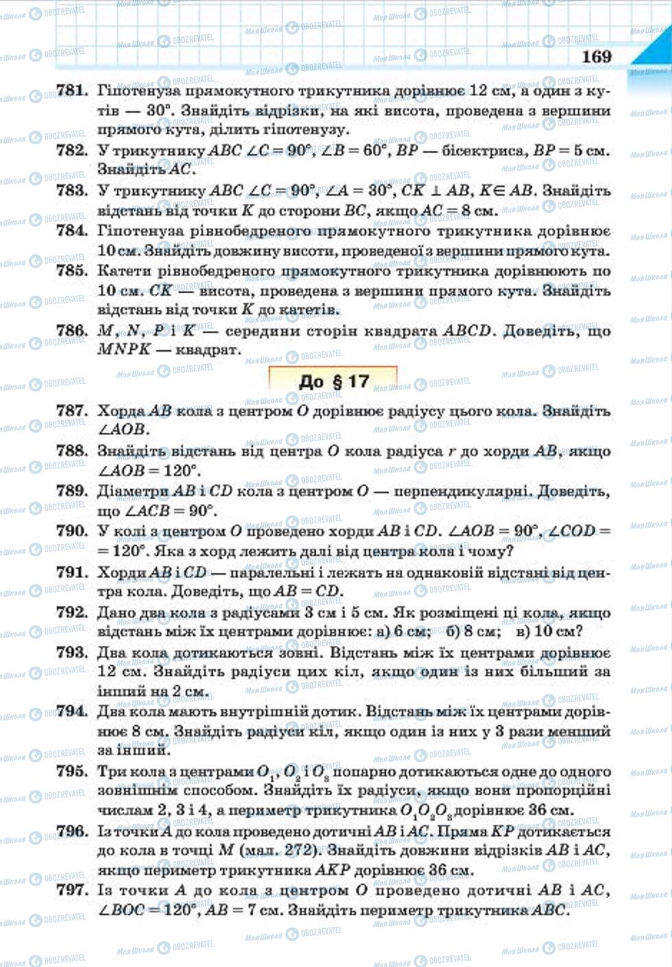 Підручники Геометрія 7 клас сторінка 169