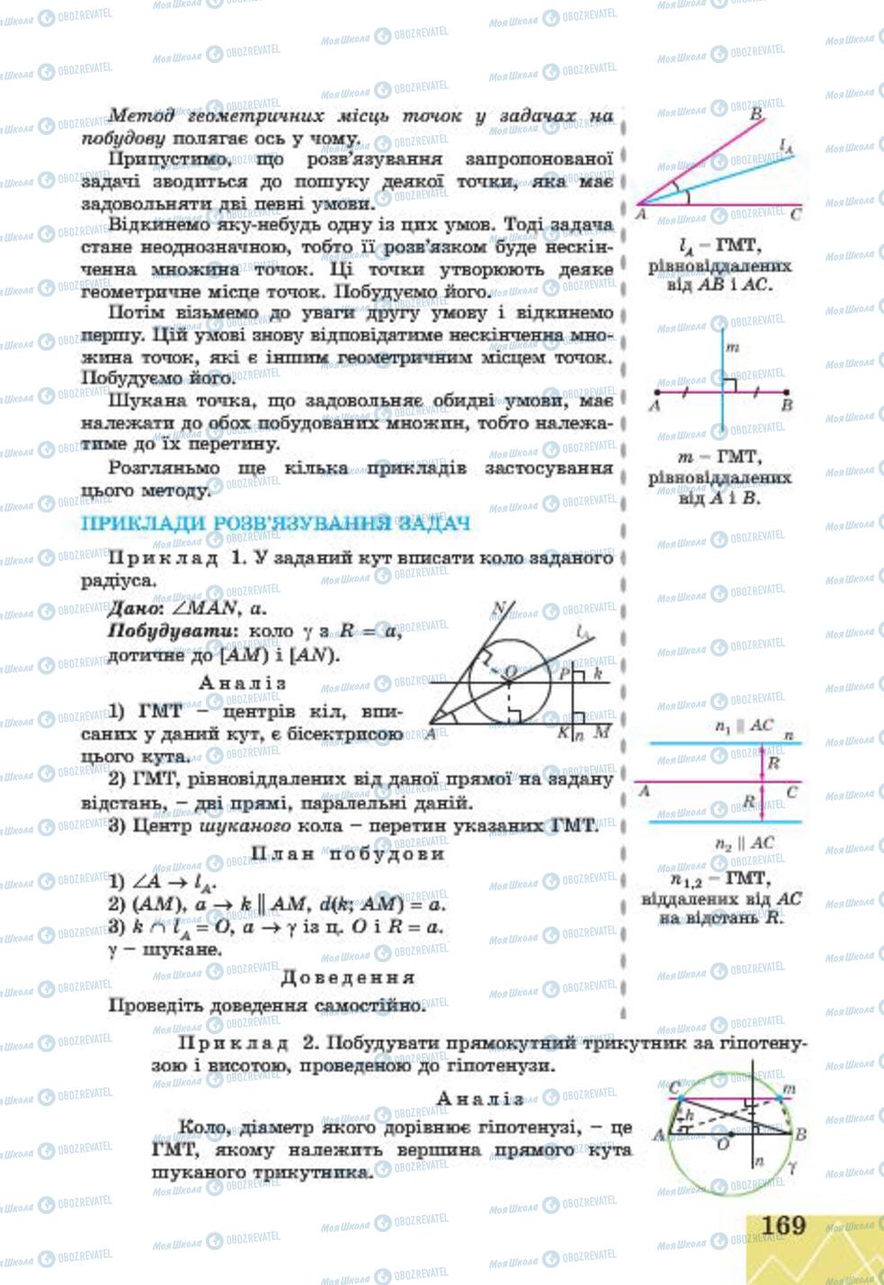 Підручники Геометрія 7 клас сторінка 169