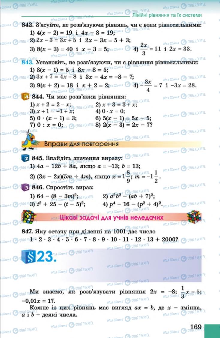 Підручники Алгебра 7 клас сторінка  169