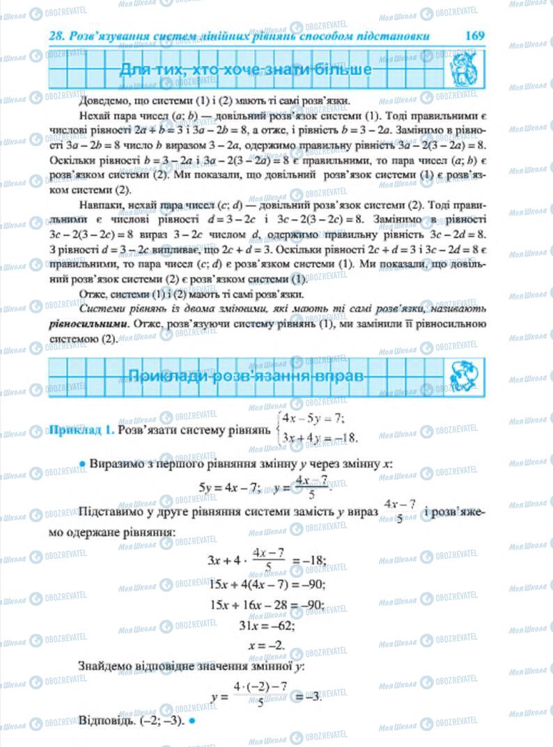 Підручники Алгебра 7 клас сторінка 169