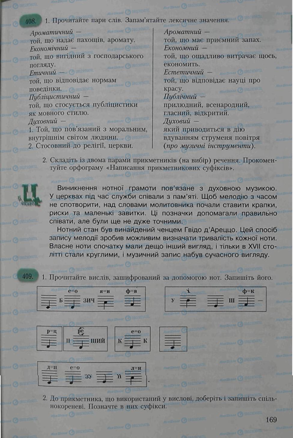Учебники Укр мова 6 класс страница 169