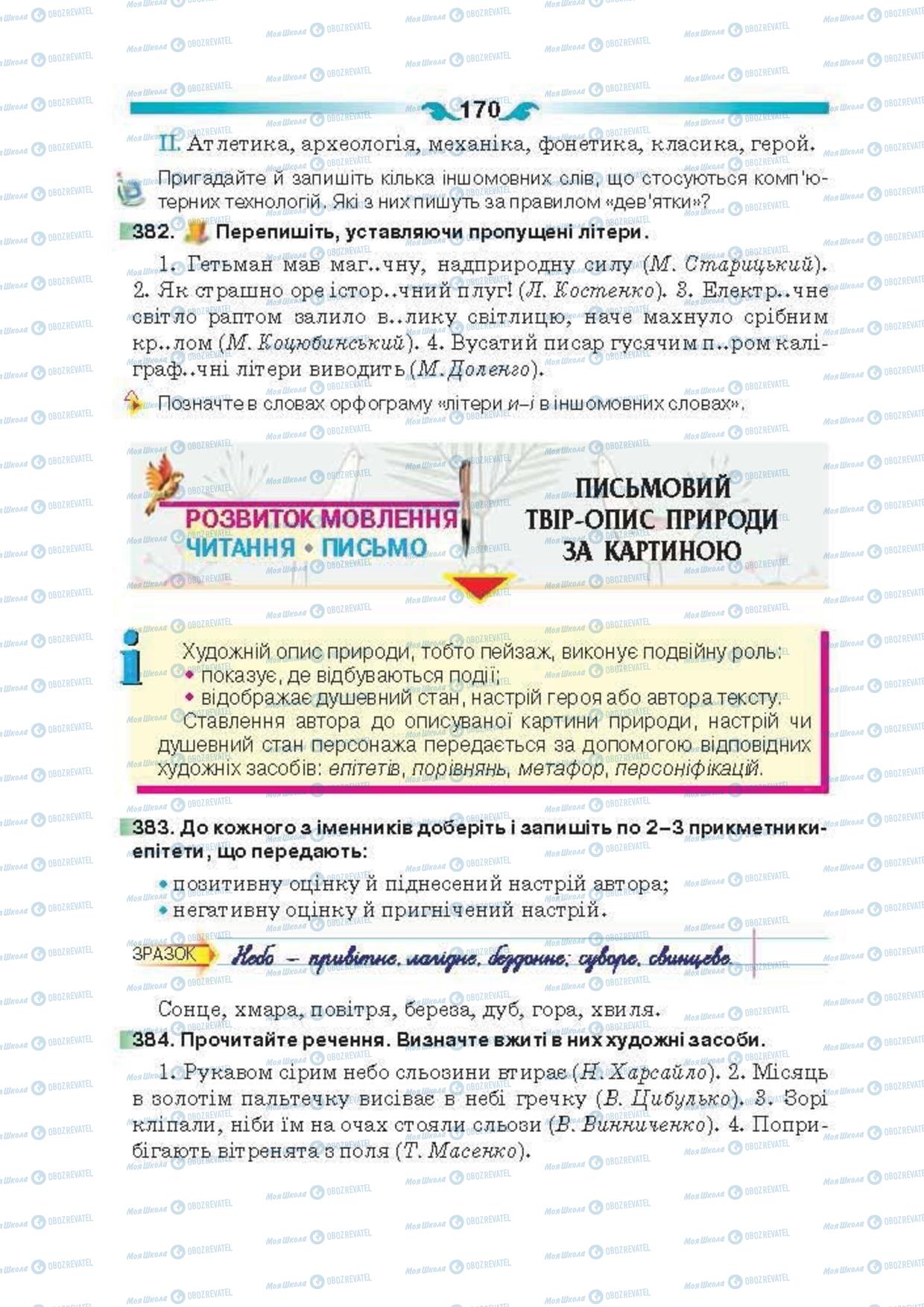 Підручники Українська мова 6 клас сторінка 170