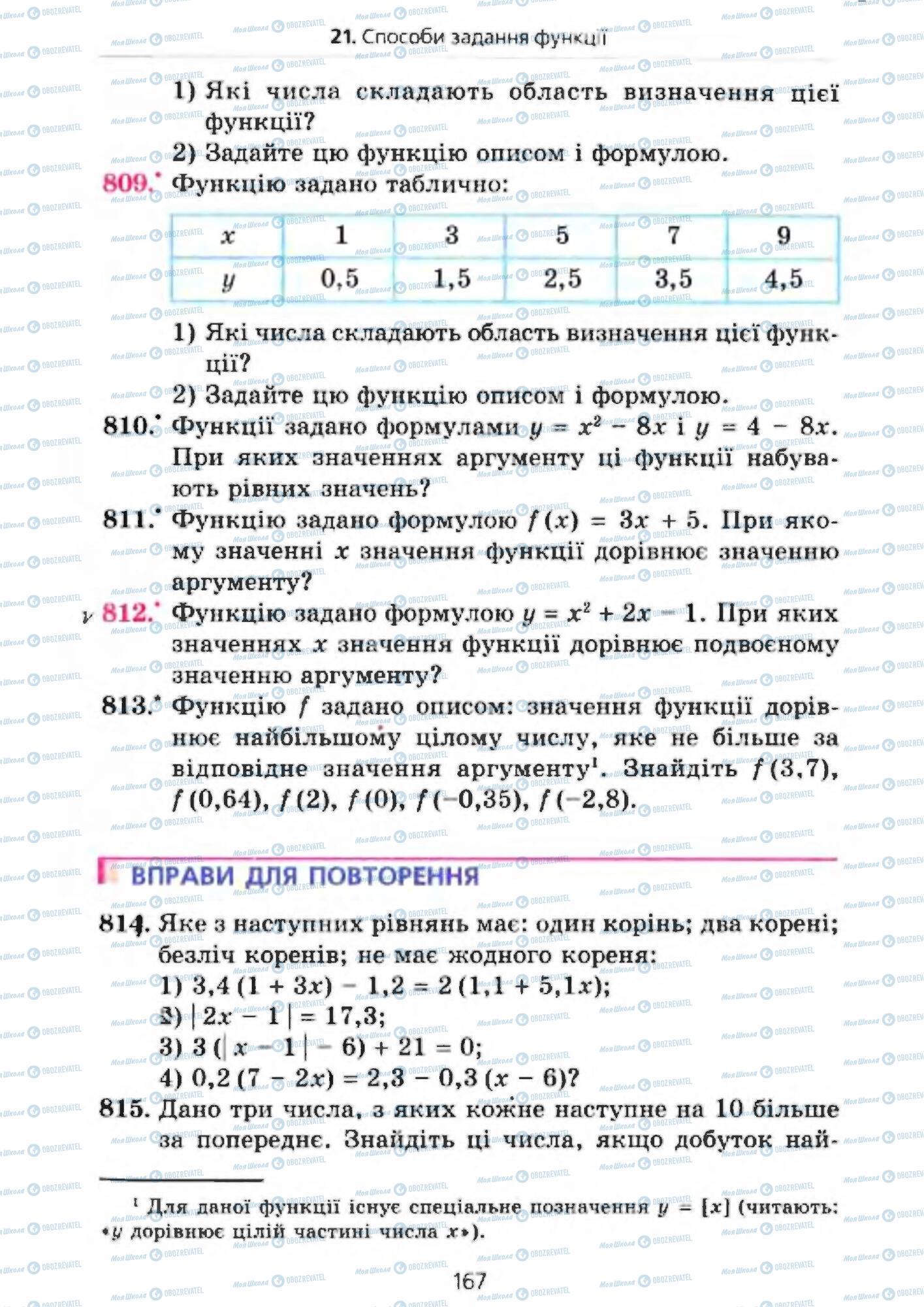 Підручники Алгебра 7 клас сторінка 167