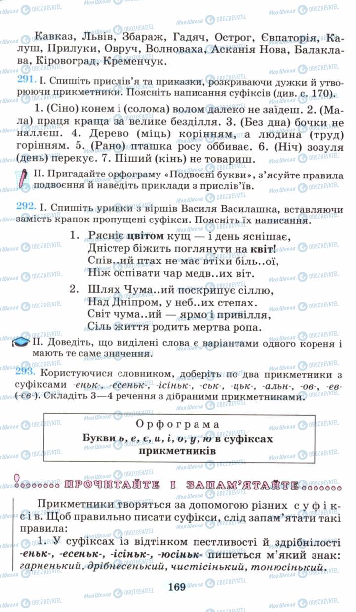 Підручники Українська мова 6 клас сторінка 169