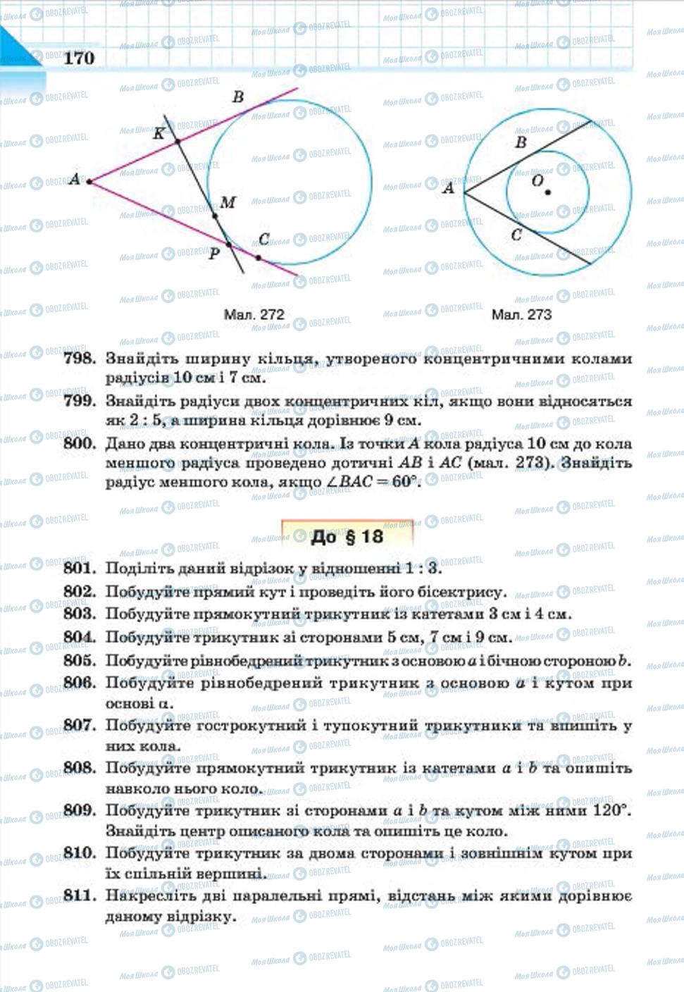 Підручники Геометрія 7 клас сторінка 170