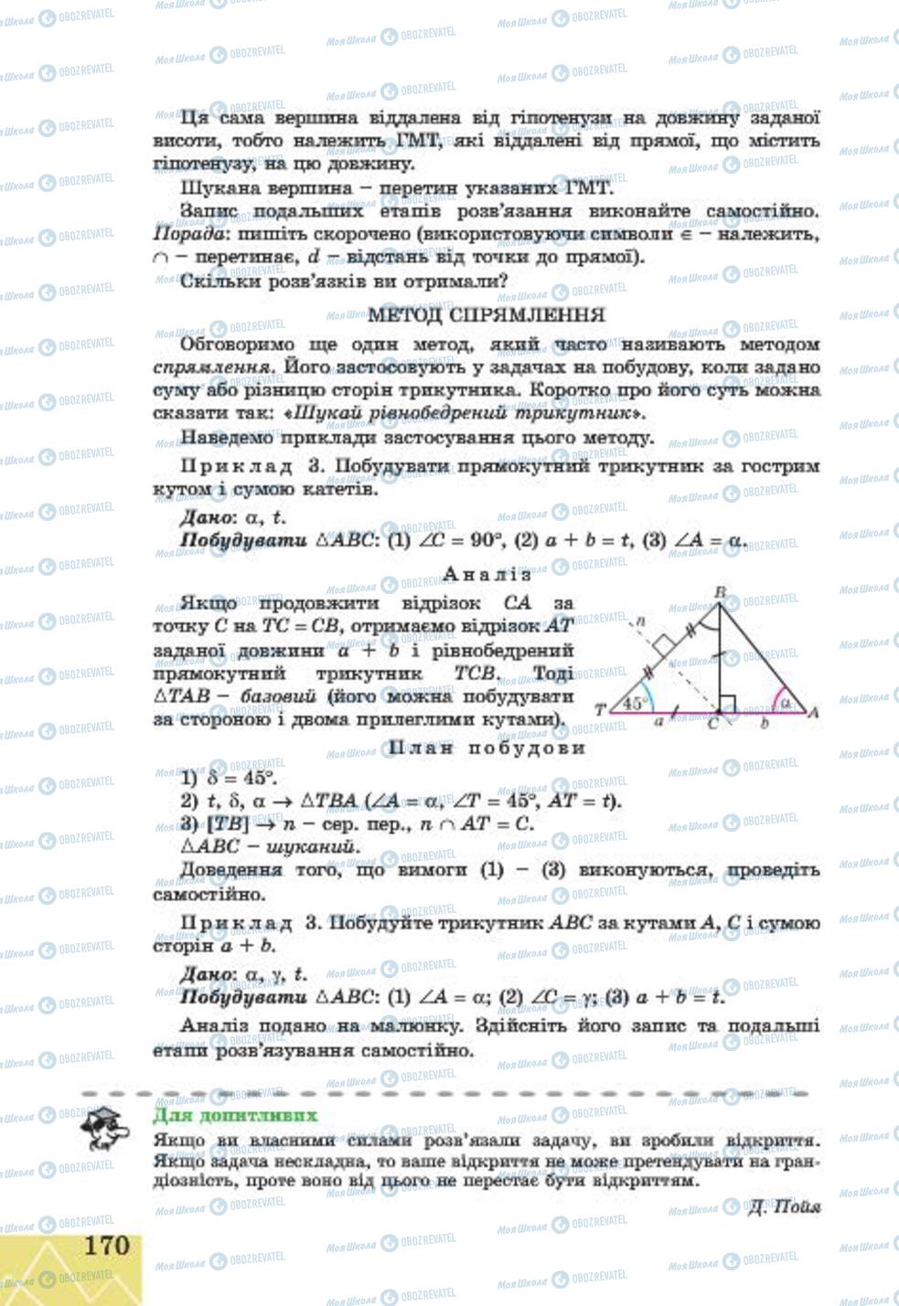 Підручники Геометрія 7 клас сторінка 170