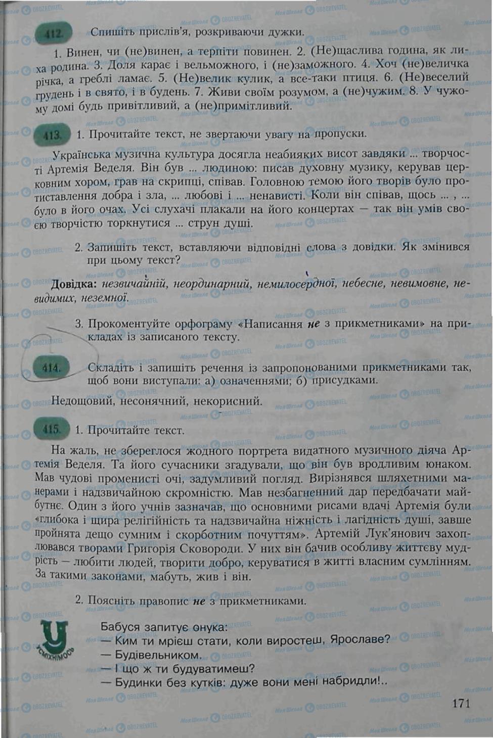 Підручники Українська мова 6 клас сторінка 171