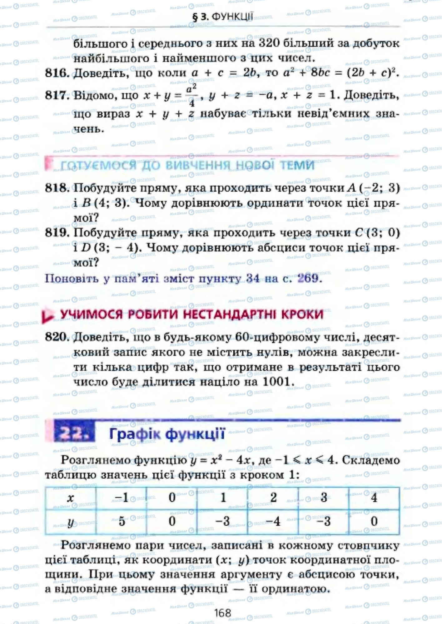 Підручники Алгебра 7 клас сторінка 168