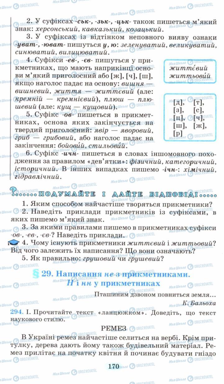 Підручники Українська мова 6 клас сторінка  170