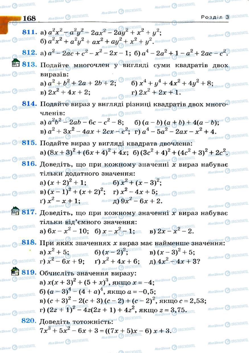 Учебники Алгебра 7 класс страница 168