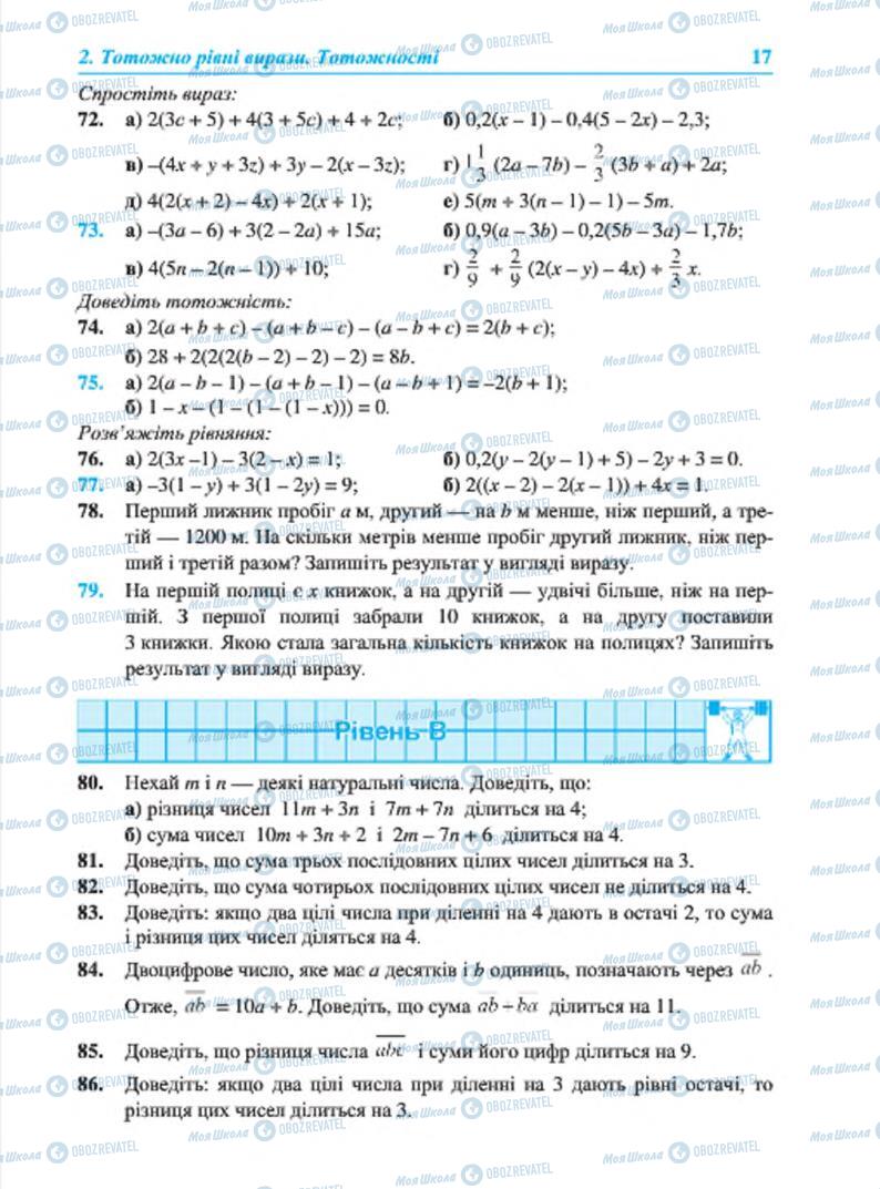 Учебники Алгебра 7 класс страница 17