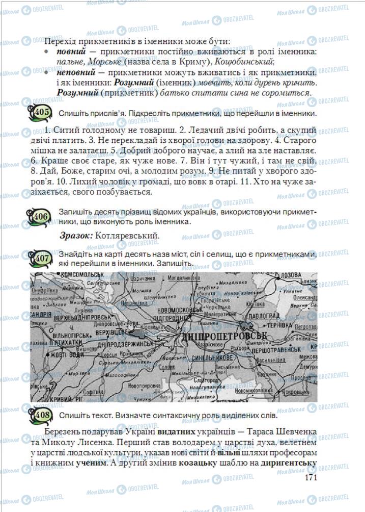 Учебники Укр мова 6 класс страница 171
