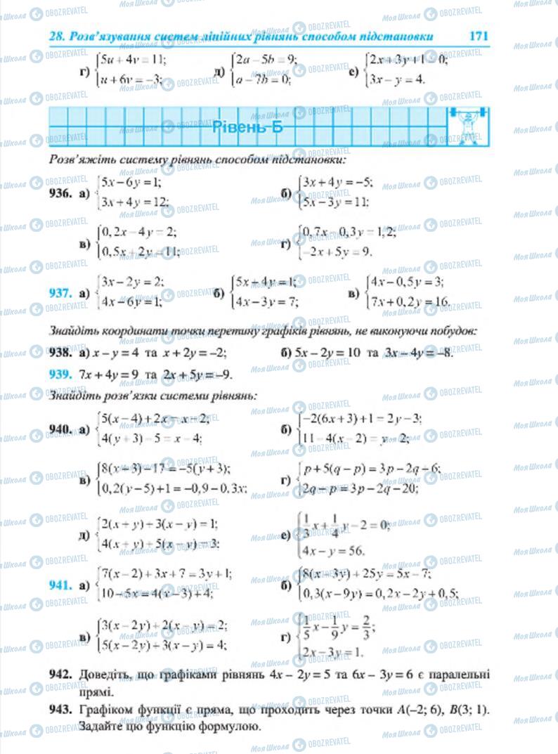Підручники Алгебра 7 клас сторінка 171