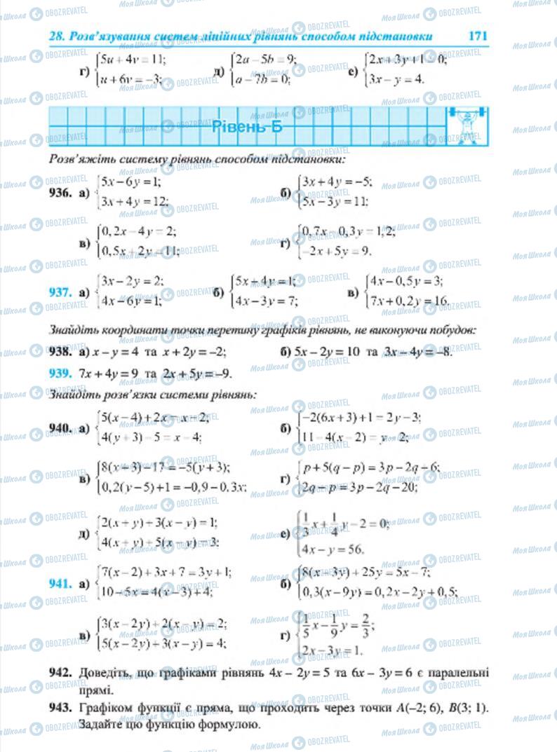 Учебники Алгебра 7 класс страница 171