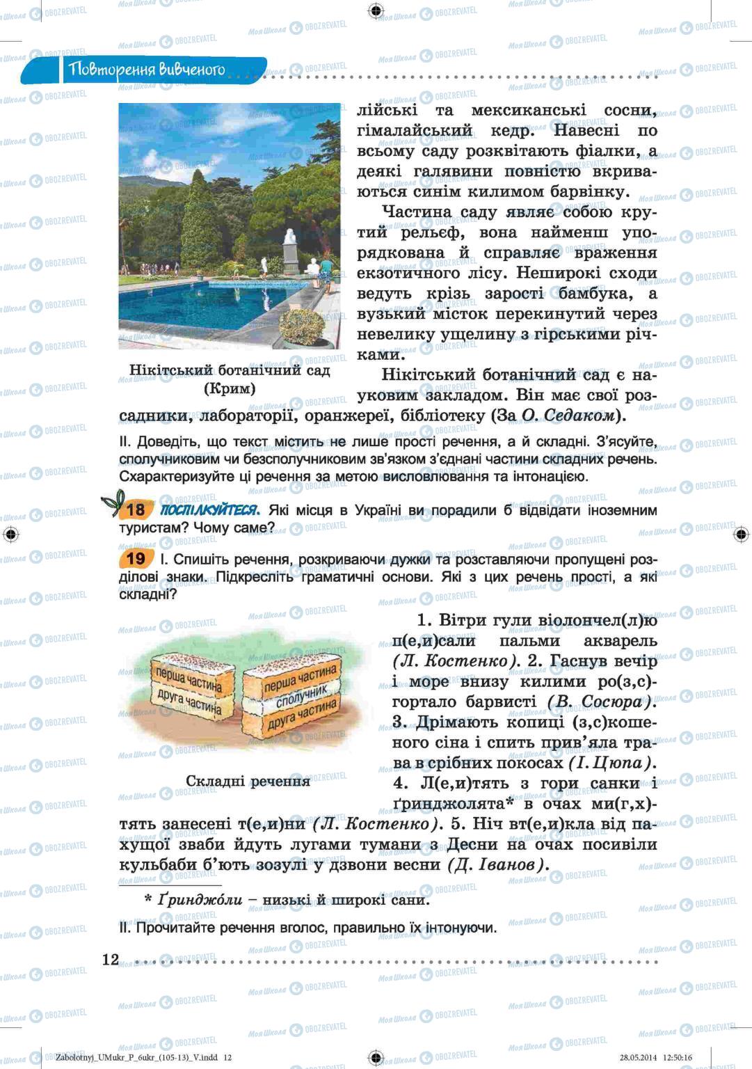 Підручники Українська мова 6 клас сторінка  12