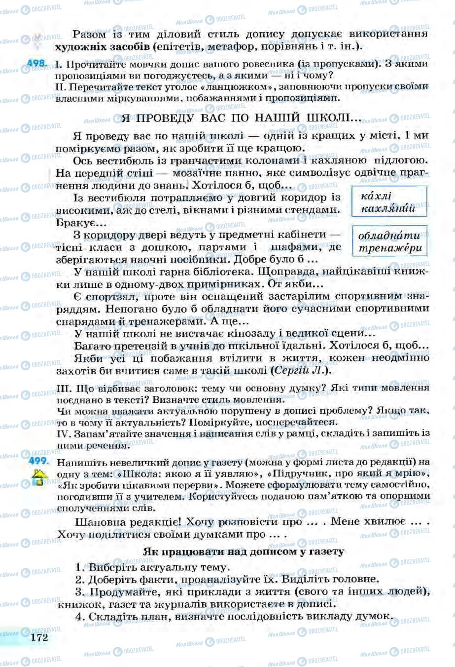 Підручники Українська мова 6 клас сторінка 172