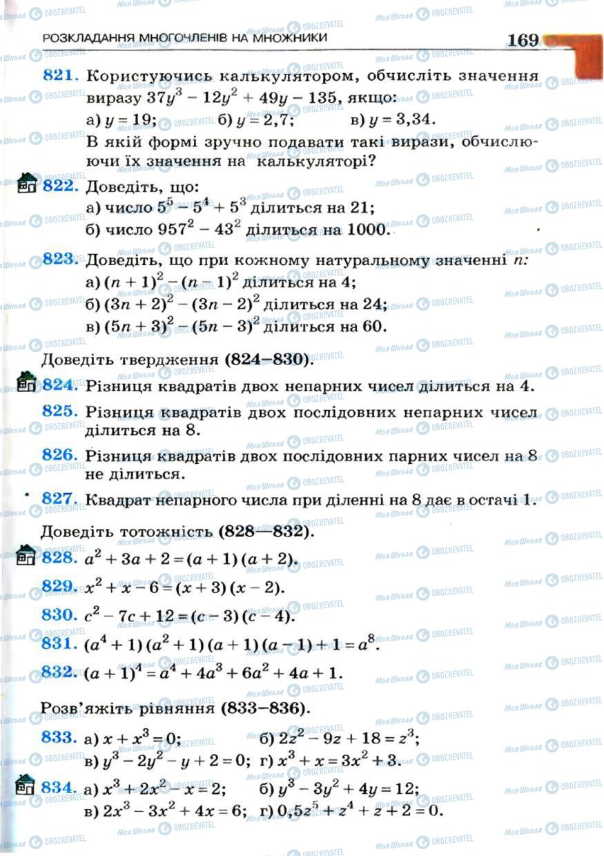 Підручники Алгебра 7 клас сторінка 169