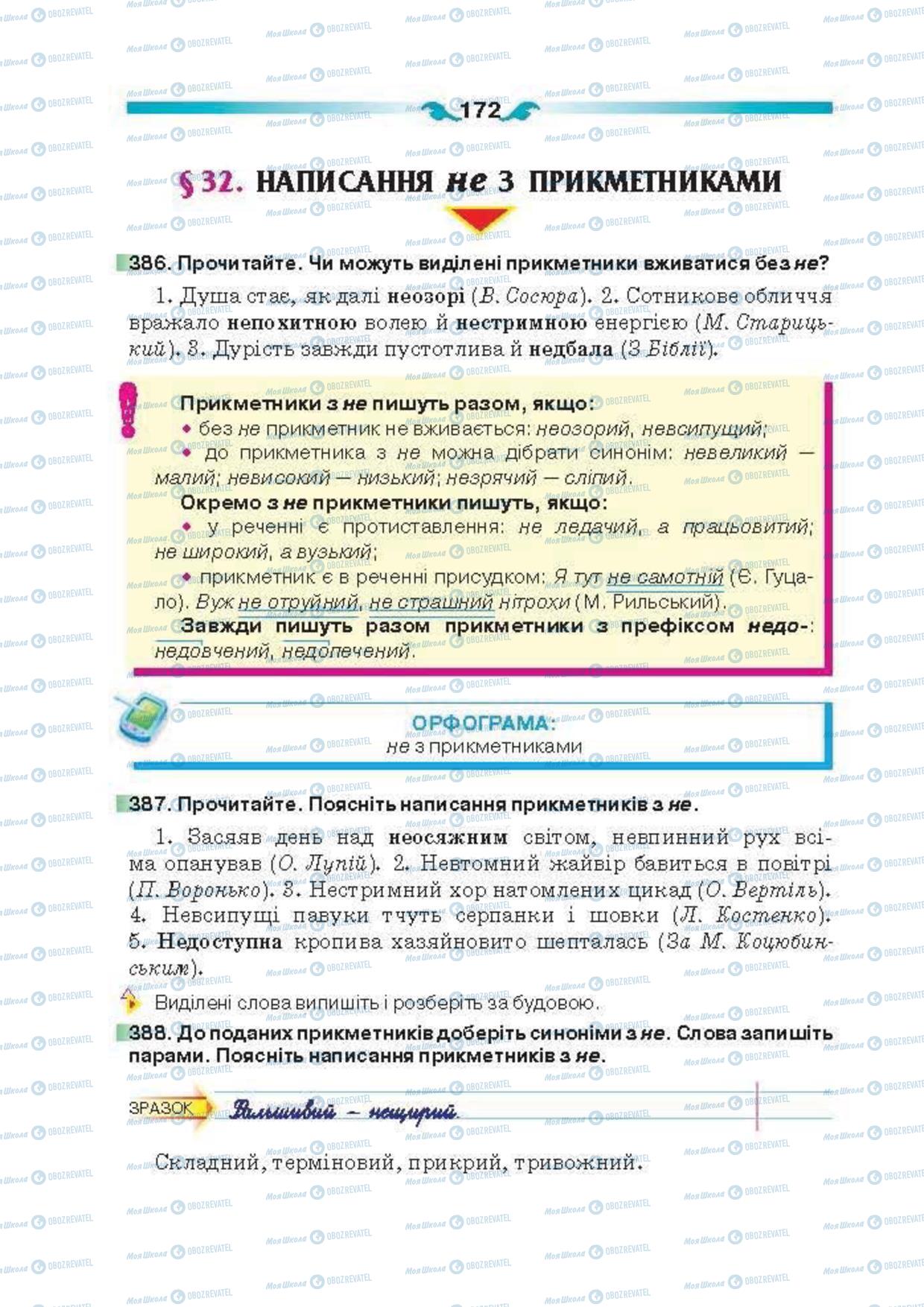 Підручники Українська мова 6 клас сторінка 172