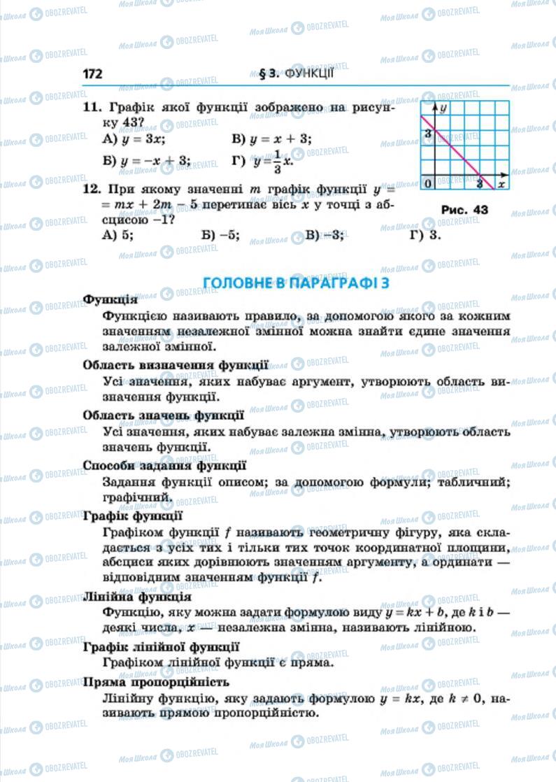 Учебники Алгебра 7 класс страница 172