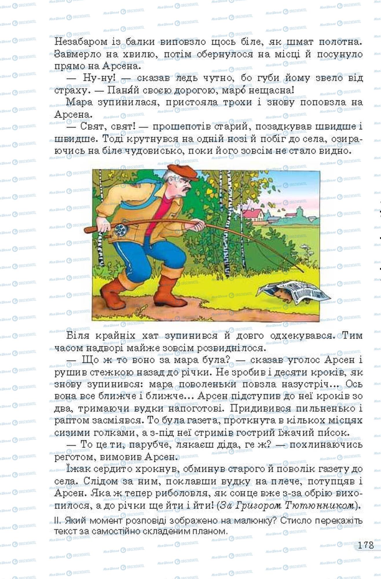 Підручники Українська мова 6 клас сторінка 173