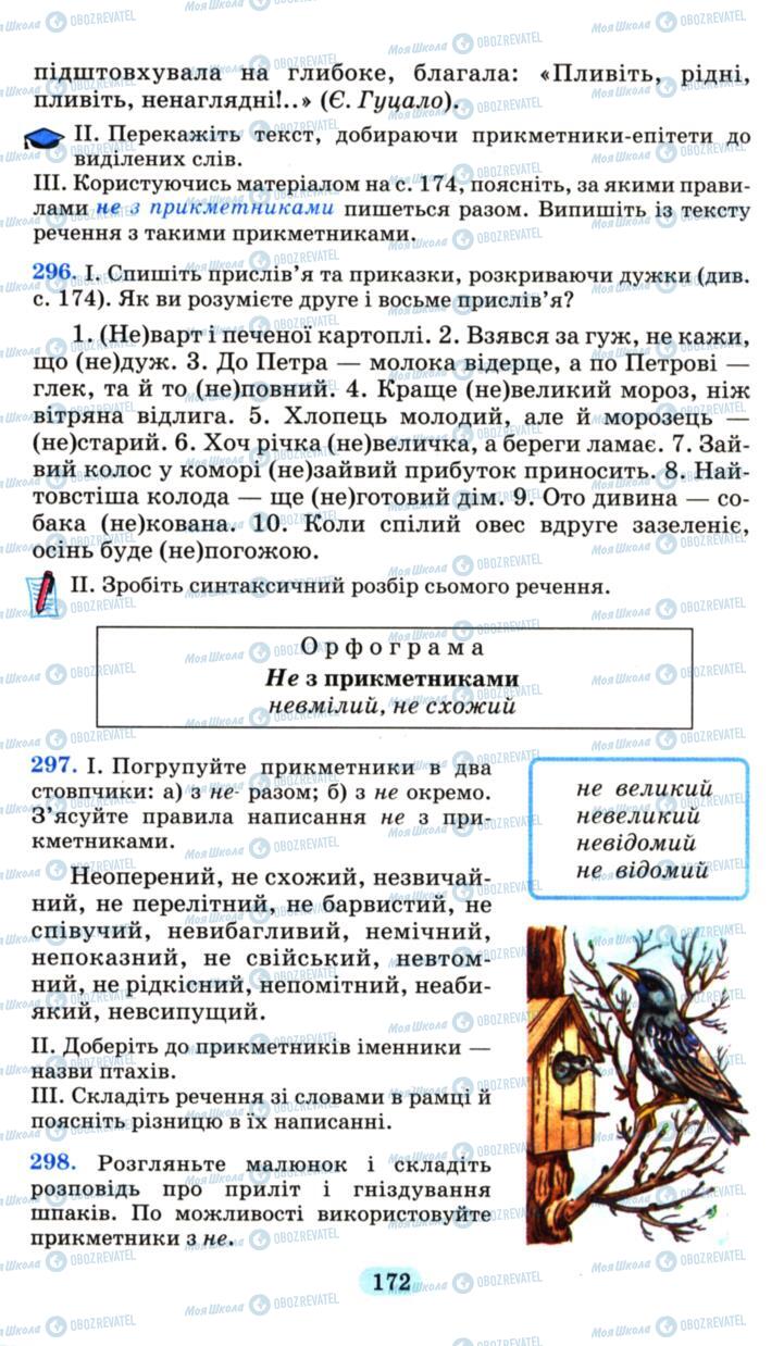 Учебники Укр мова 6 класс страница 172
