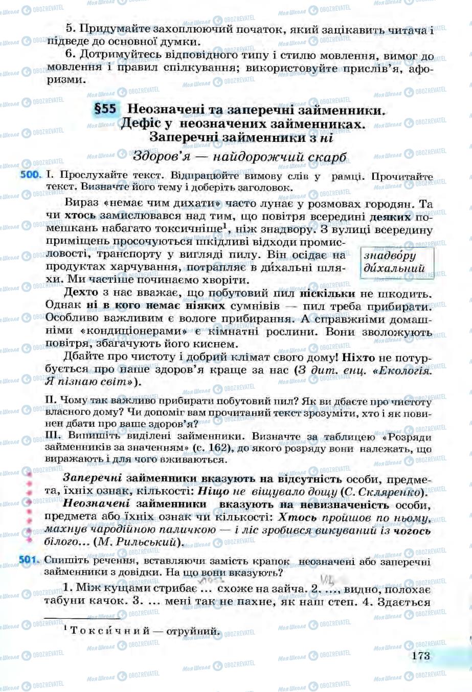 Учебники Укр мова 6 класс страница 173