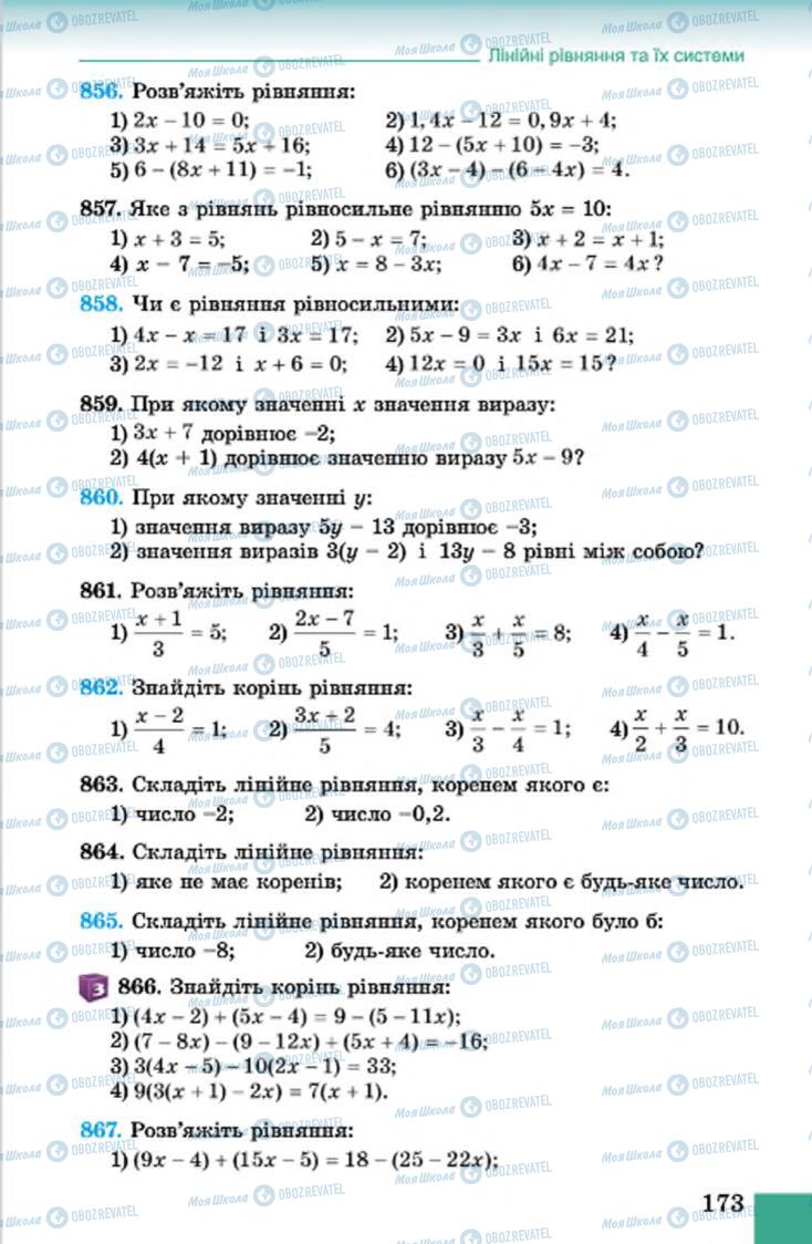 Підручники Алгебра 7 клас сторінка 173