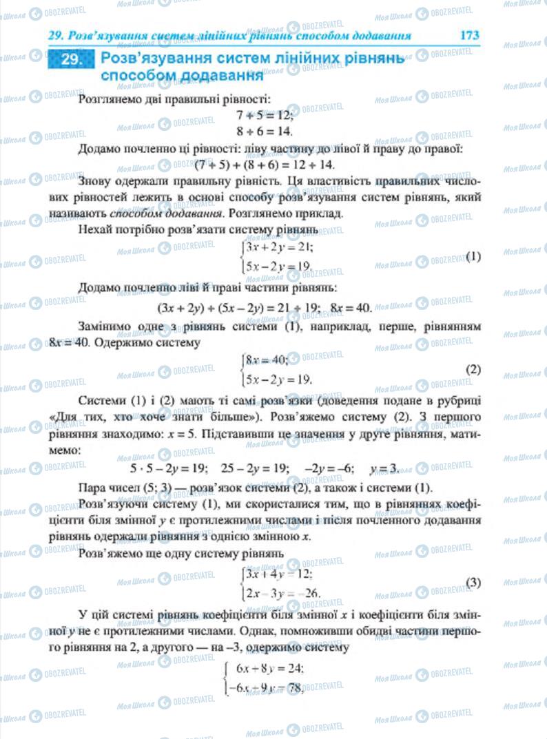 Підручники Алгебра 7 клас сторінка 173