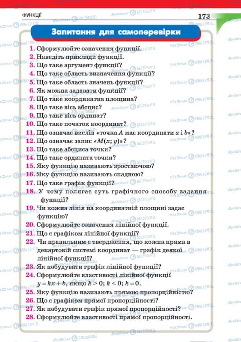 Підручники Алгебра 7 клас сторінка 173