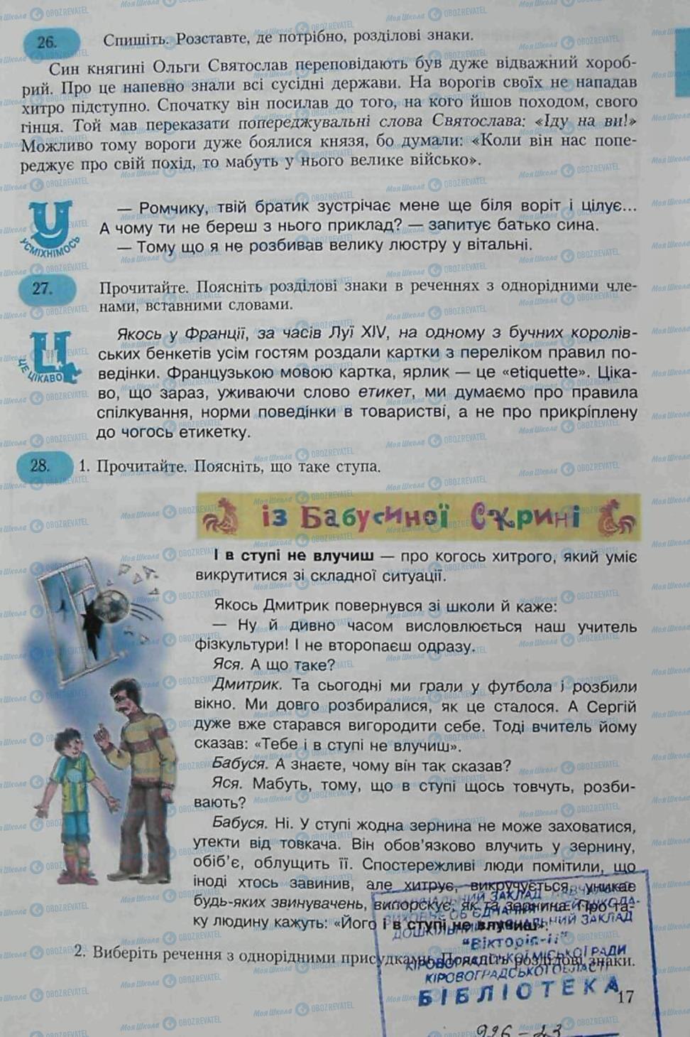 Учебники Укр мова 6 класс страница 17