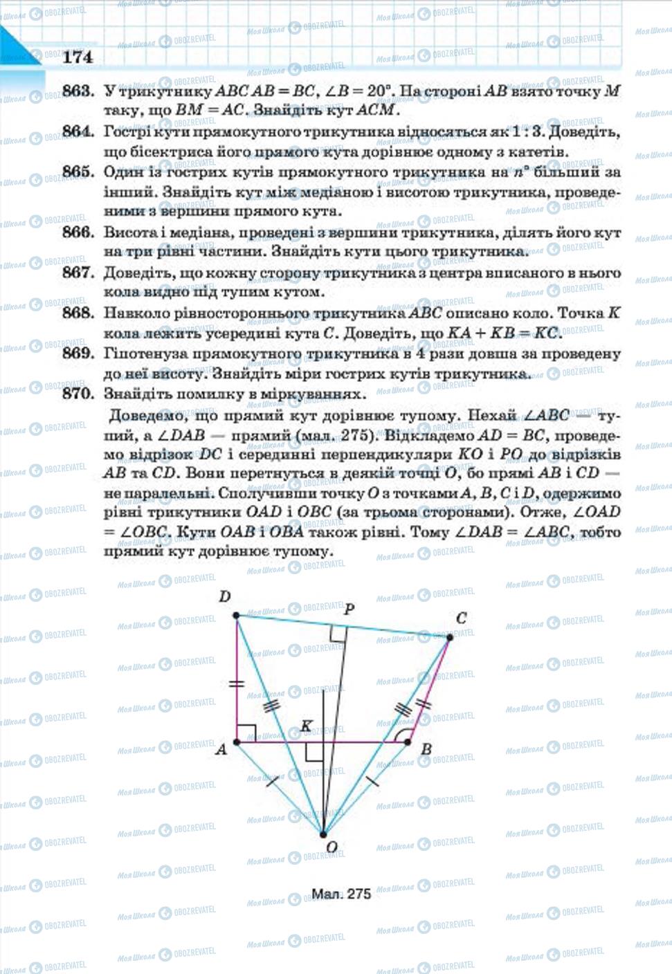 Підручники Геометрія 7 клас сторінка 174