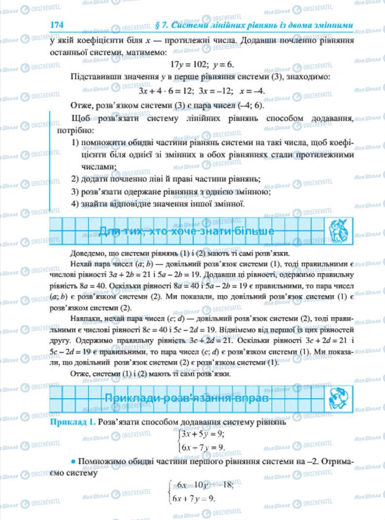 Учебники Алгебра 7 класс страница 174