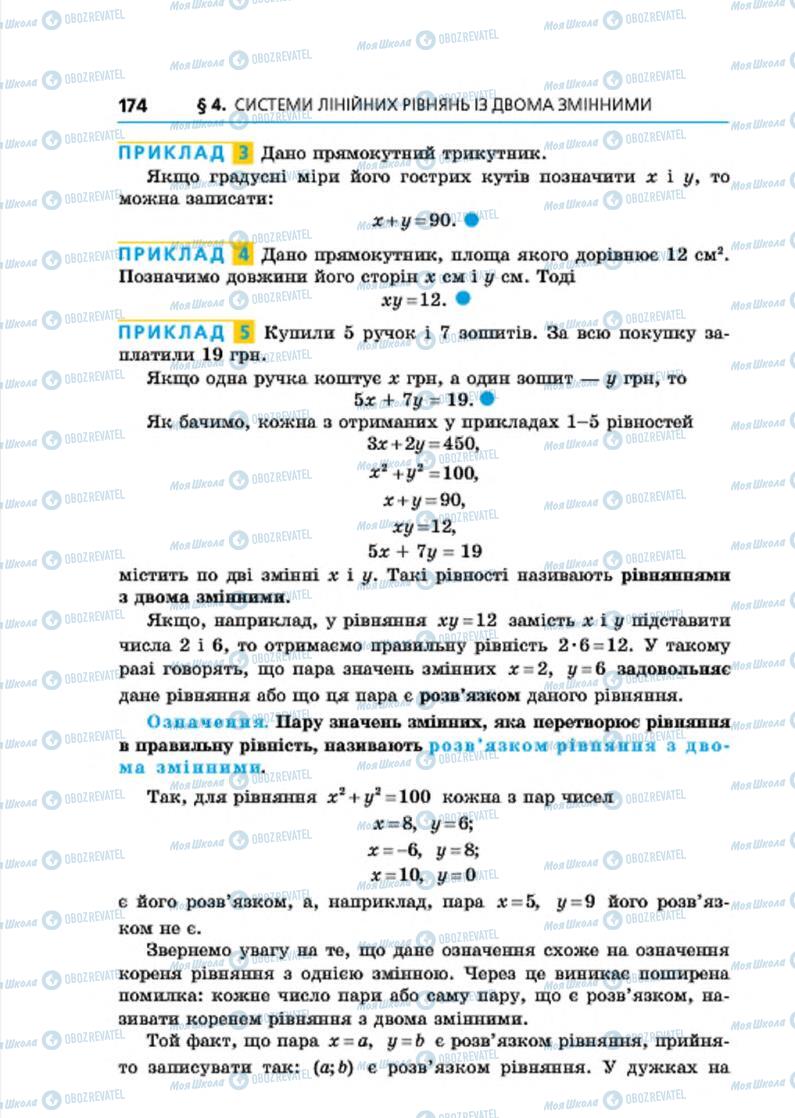Учебники Алгебра 7 класс страница 174