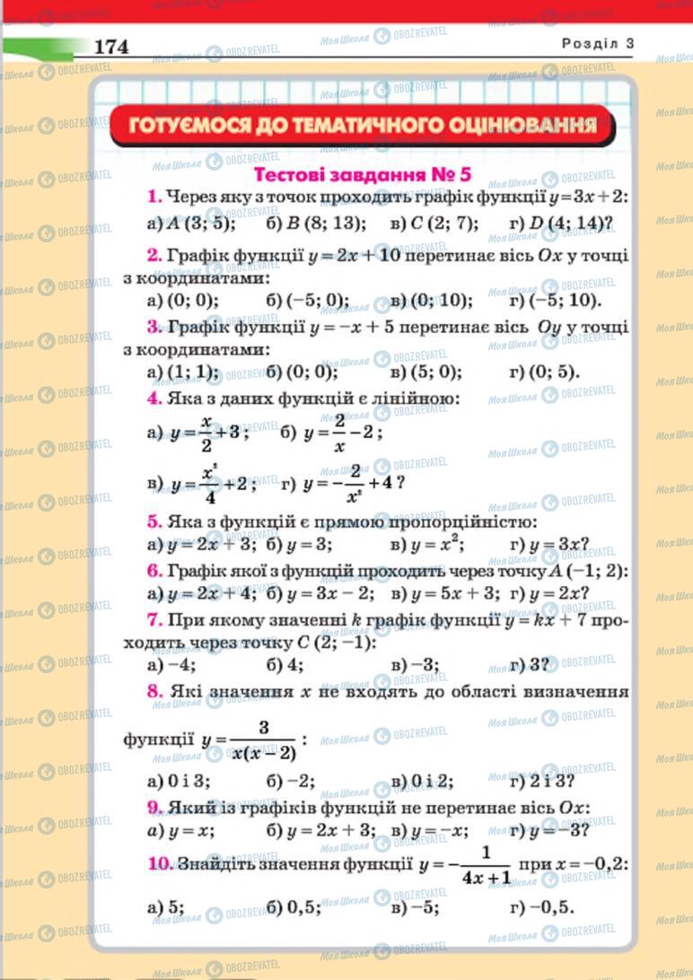 Підручники Алгебра 7 клас сторінка 174