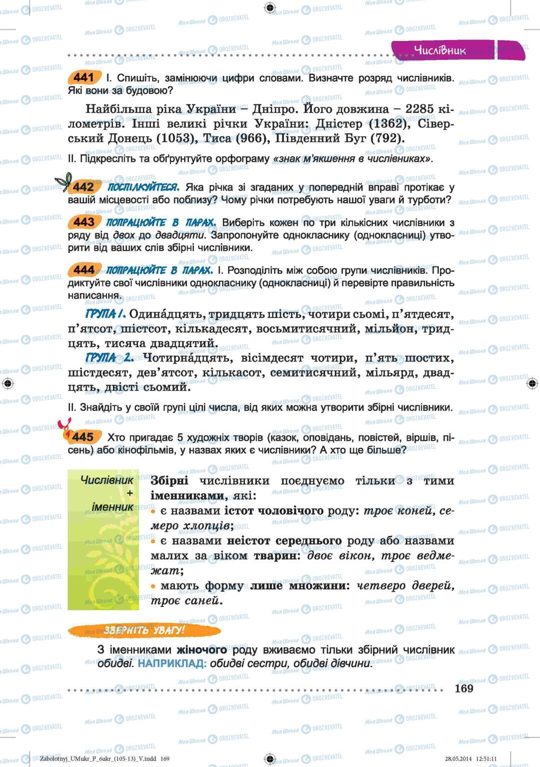 Підручники Українська мова 6 клас сторінка  169