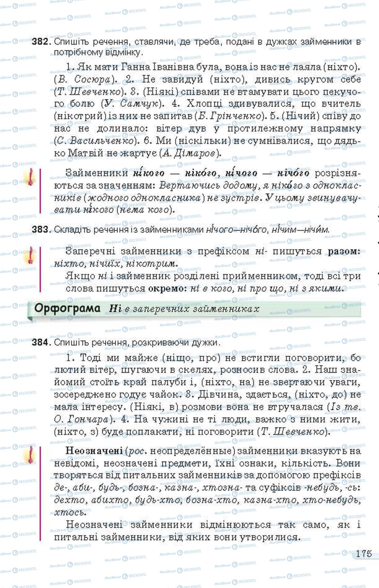 Підручники Українська мова 6 клас сторінка 175