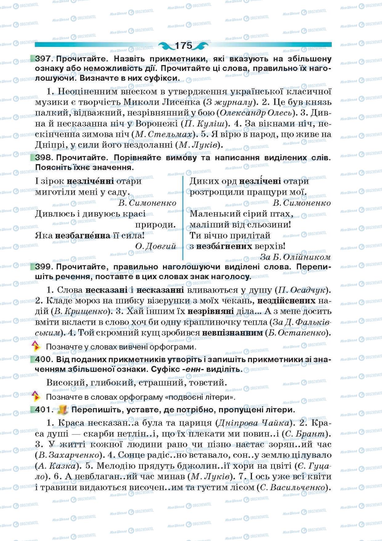 Учебники Укр мова 6 класс страница 175