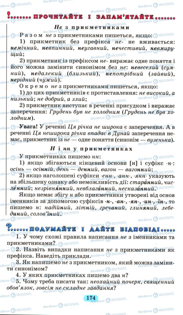 Підручники Українська мова 6 клас сторінка 174