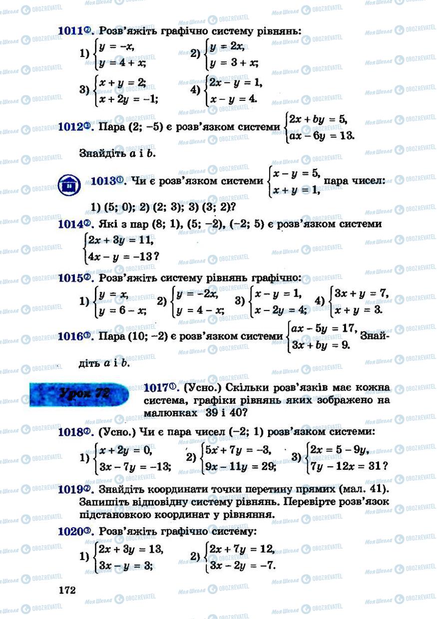 Учебники Алгебра 7 класс страница 172
