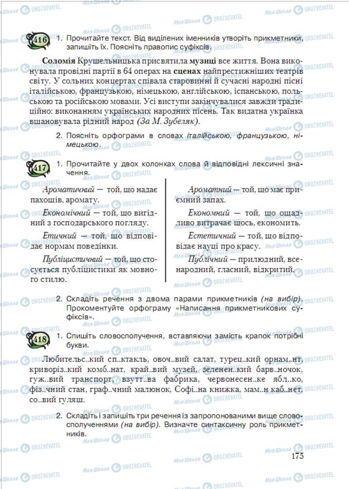 Підручники Українська мова 6 клас сторінка 175