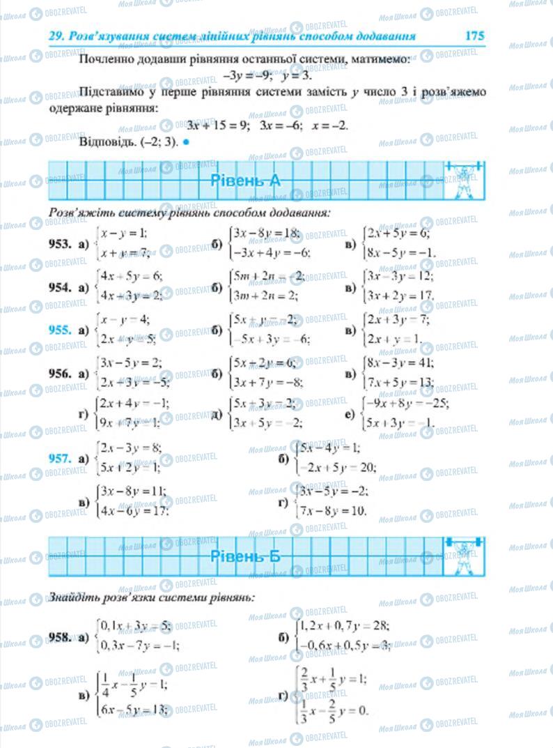 Підручники Алгебра 7 клас сторінка 175