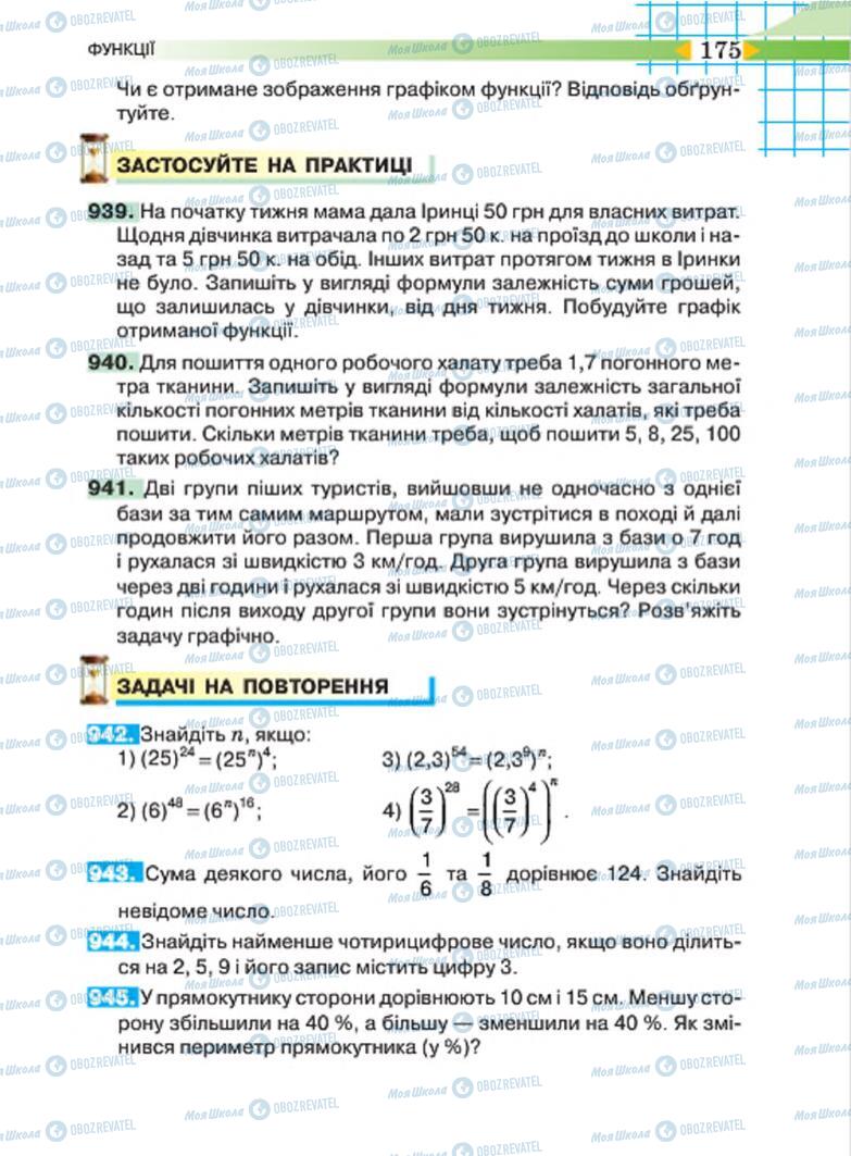 Учебники Алгебра 7 класс страница 175