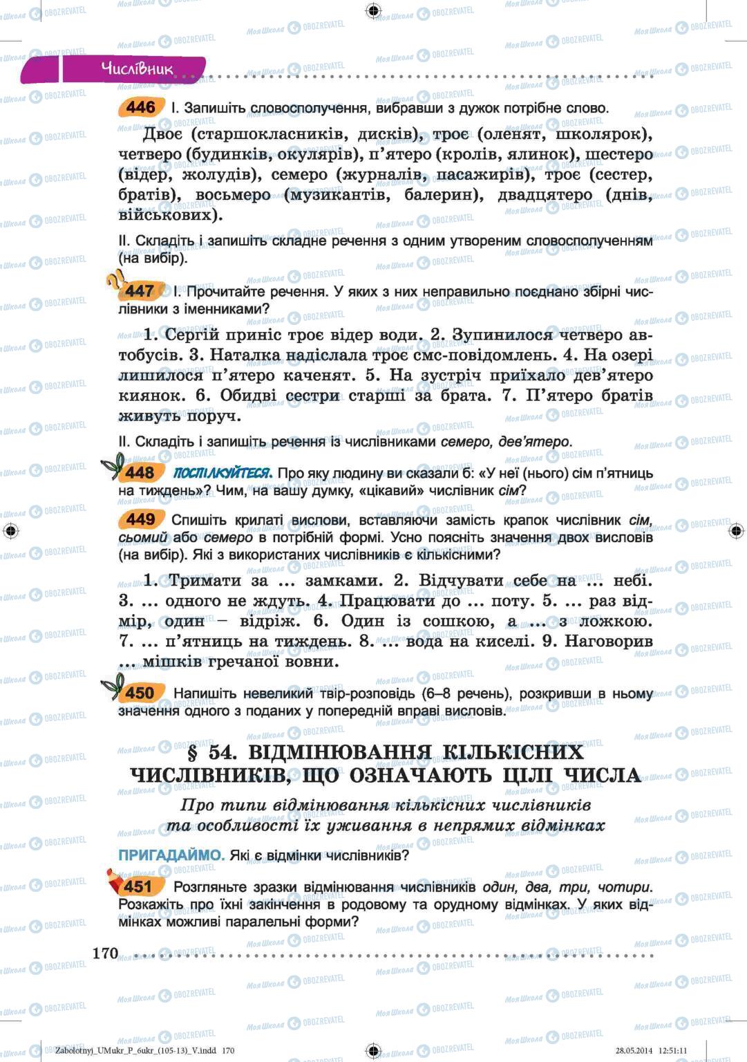 Підручники Українська мова 6 клас сторінка  170