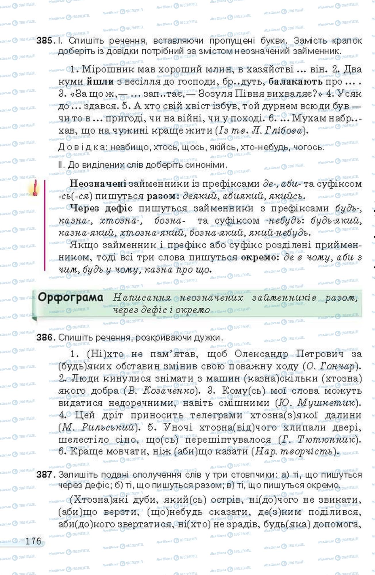 Учебники Укр мова 6 класс страница 176