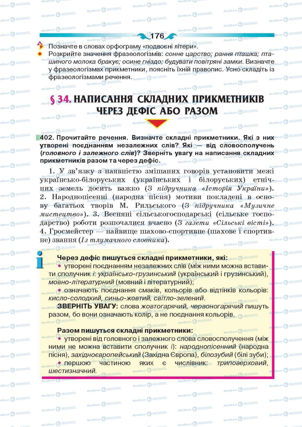 Підручники Українська мова 6 клас сторінка 176