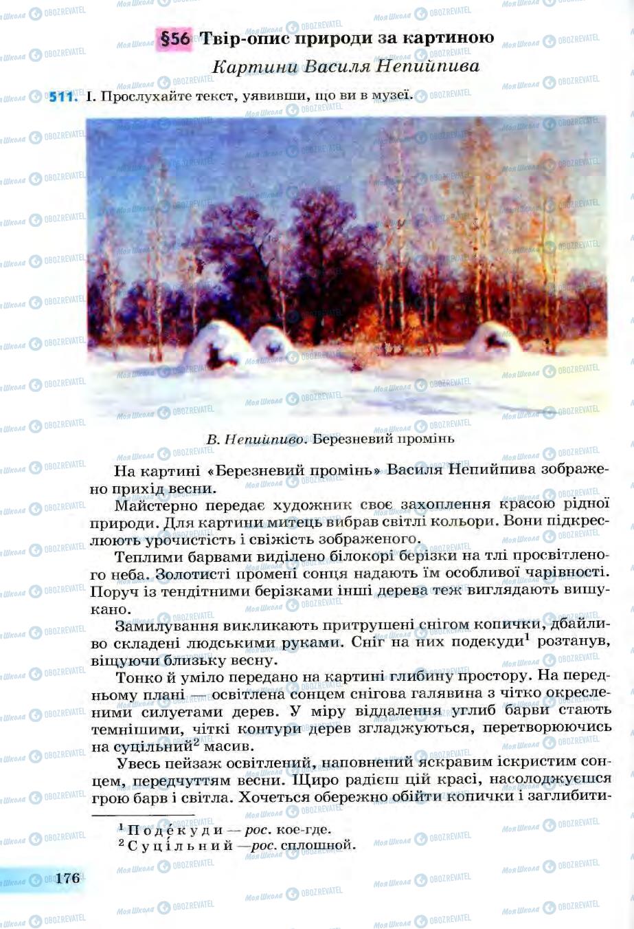 Підручники Українська мова 6 клас сторінка 176