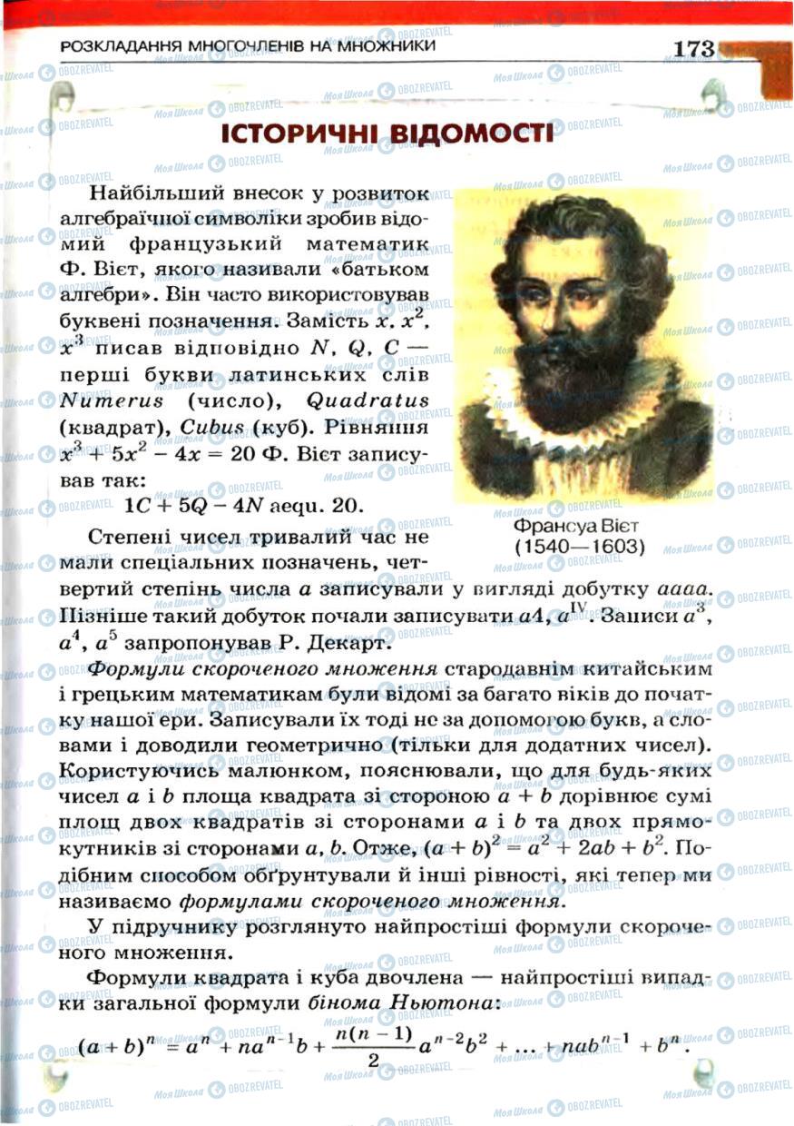 Підручники Алгебра 7 клас сторінка 173