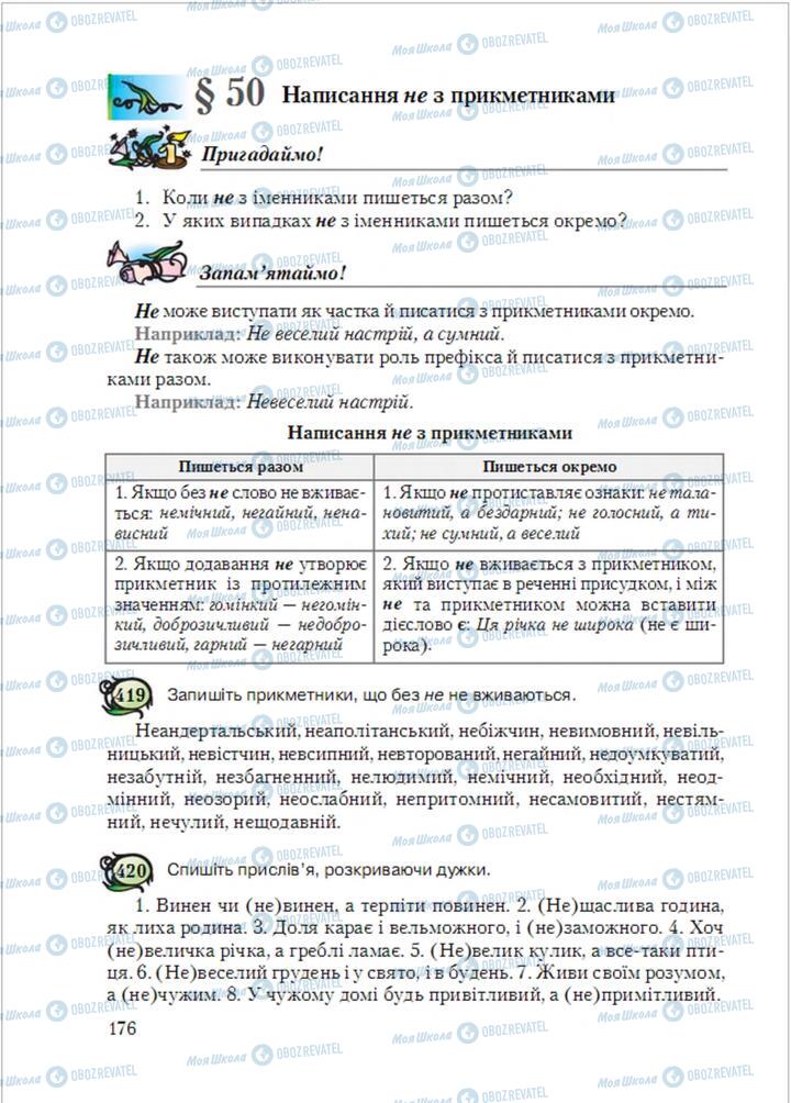 Учебники Укр мова 6 класс страница  176